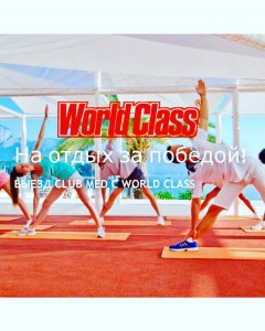 world_class